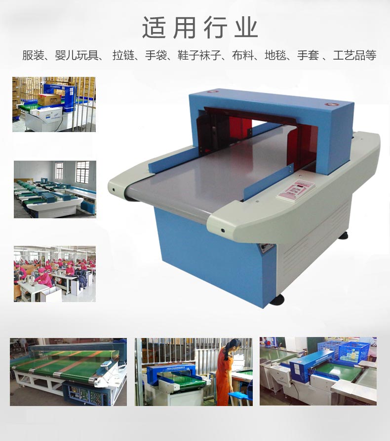 檢針機應用行業(yè)